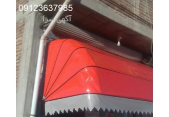 سایبان مغازه سایبان برزنتی در کرج سایبان مغازه سایبان برزنتی با نصب