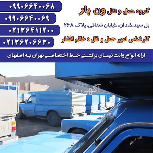 آگهی های خدمات حمل و نقل - چغامیش