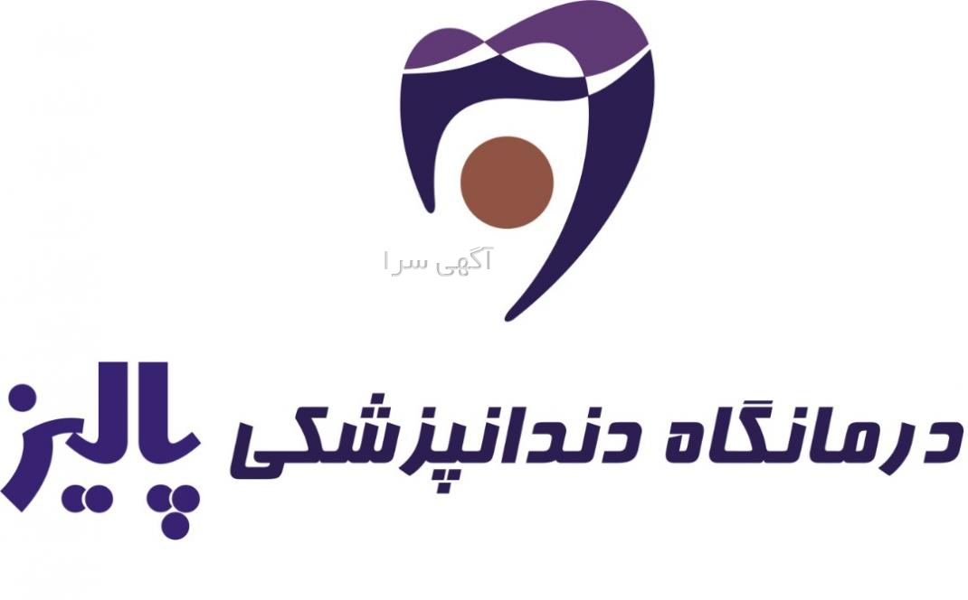 آگهی استخدام کلینیک زیبایی تهران