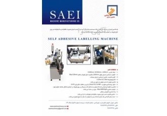 دستگاه لیبل زن پشت چسب دار اتوماتیک