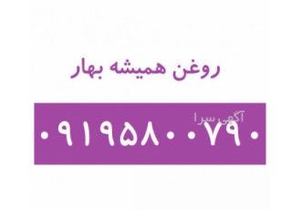 روغن همیشه بهار از خواص گل همیشه بهار می zwnj توان به درمان مشکلات