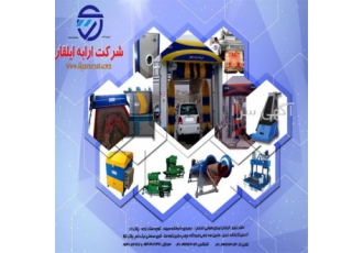 شرکت ارابه ایلقار تولید دستگاه نظافت صنعتی در تبریز شرکت ارابه ایلقار