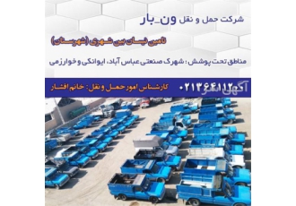 حمل و نقل و ارسال کالا ، باربری شهرستان
