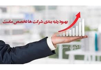 فروش شرکت پیمانکاری با گرید ۵ تاسیسات و تجهیزات با اعتبار بالا در تهران