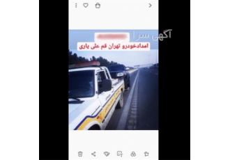 خدمات امداد خودرو و یدک کش اتوبان