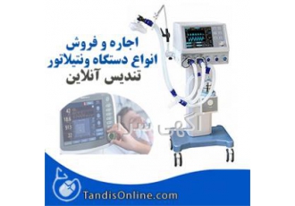 اجاره و فروش ونتیلاتور مجموعه تندیس آنلاین یک مجموعه خدمات درمانی