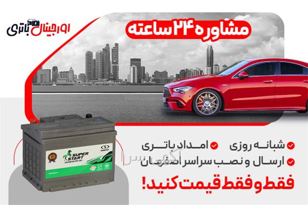 قیمت باطری فرسوده ماشین