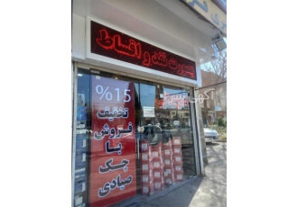 بهترین قیمت باتری خودرو + تخفیف ویژه در اصفهان باتری سرای اورجینال