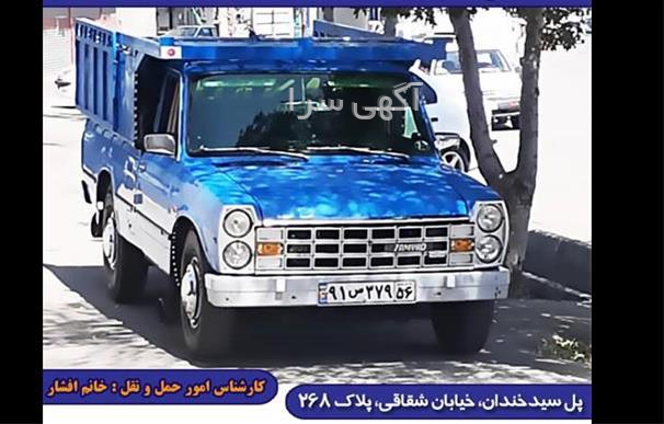 آگهی های خدمات حمل و نقل - بهاران شهر