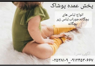 فروش لباس زیر های ست بچگانه در اندیمشک هوالرزاق پخش و فروش عمده لباس