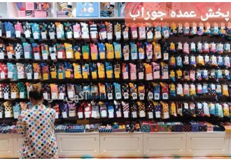 فروش جوراب های کارتونی اسپرت