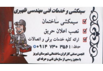 سیم کشی ساختمان