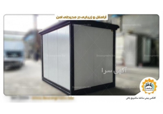 خدمات تولید و فروش کانکس باکیفیت در آمل کانکس پیش ساخته سازه قابل حملی