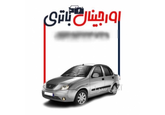 فروش ویژه باتری تیبا با قیمت عالی نصب در محل در اصفهان بهترین قیمت