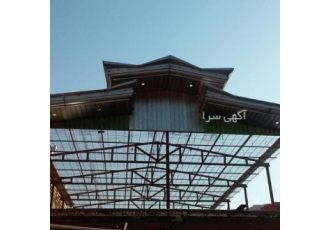 اجرای شیروانی