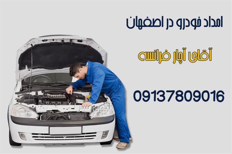 آگهی های خدمات وسایل نقلیه - اصفهان