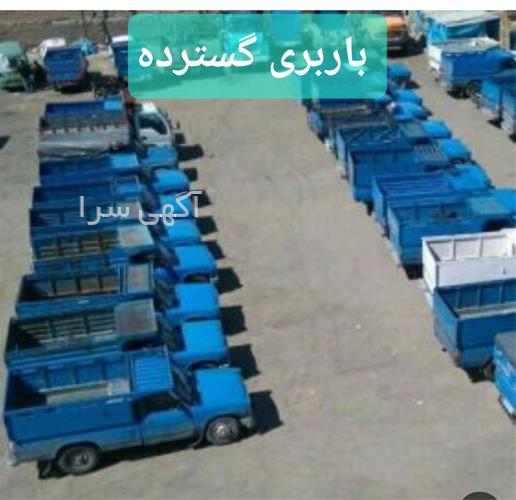 آگهی های خدمات حمل و نقل - بهاران شهر