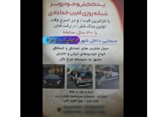 یدک کش
