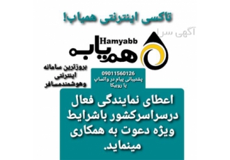 اعطای نمایندگی فعال در سراسر کشور