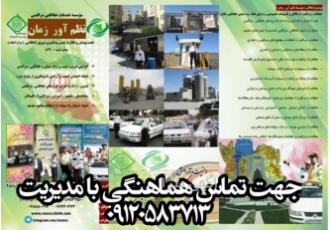 موسسه حفاظتی مراقبتی موسسه حفاظتی مراقبتی نظم آوران زمان موسسه حفاظتی