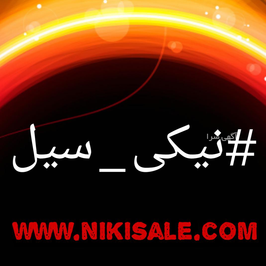 سالن آرایش نیکی