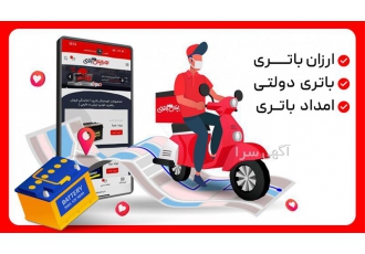 فروش باتری خودرو به صورت چکی ارسال و نصب درمحل در اصفهان فروشگاه