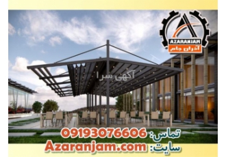 سایبان پارچه ای متحرک ارزان ، رستوران ، حیاط