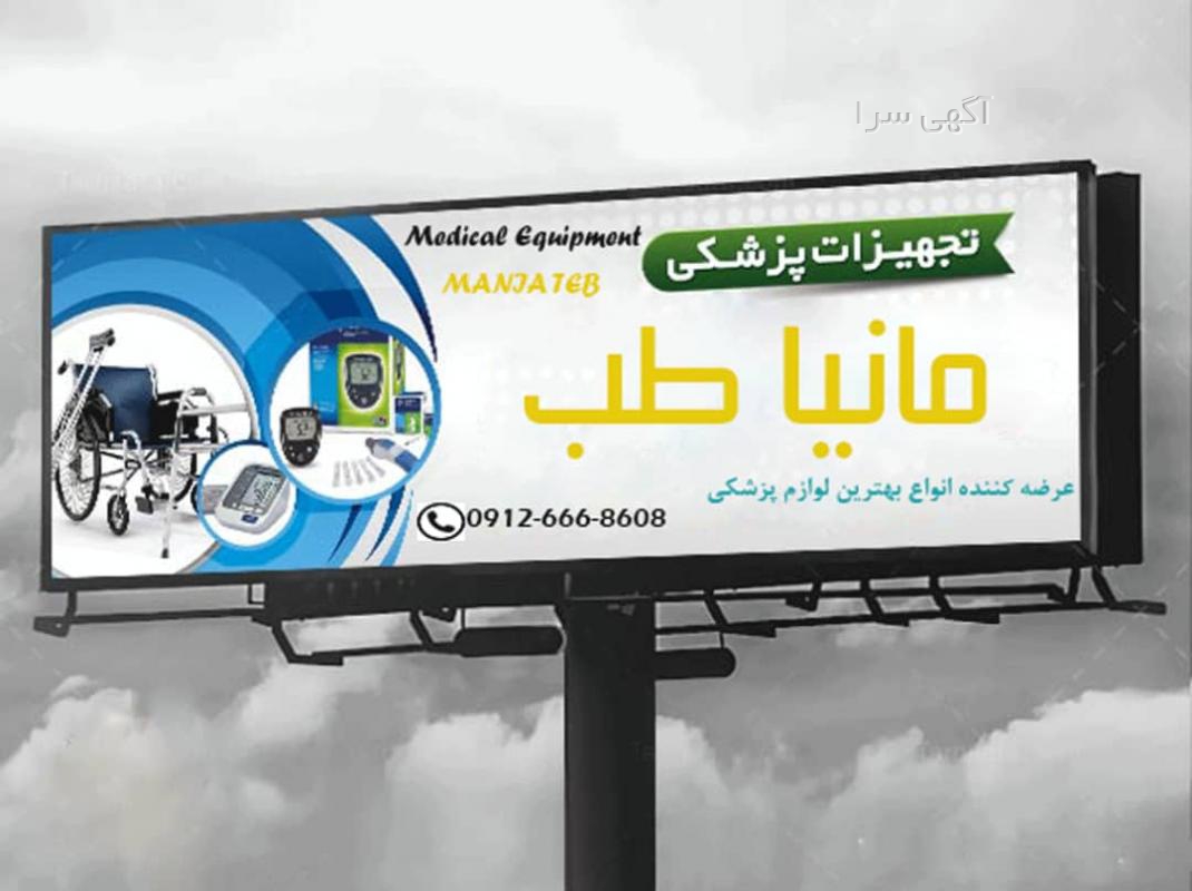 آگهی های اجاره دستگاه پزشکی - البرز