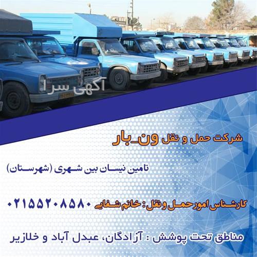آگهی های خدمات - نیر