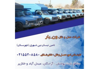 باربری نیسان بار برون شهری در نیر شرکت حمل ونقل ونبار ایران آماده