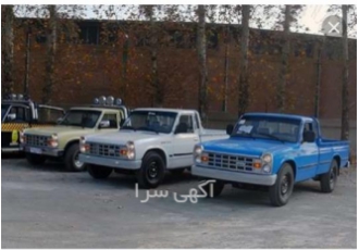 حمل کالا و اثاث نیسان بار آنلاین در دیواندره حمل نقل کالا بار