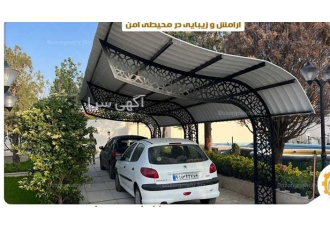 طراحی، تولید، مونتاژ و دمونتاژ سایبان فلزی خودرو