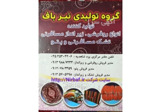 حصیر یک تیکه صادراتی