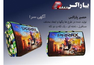 حصیر پلاستیکی یک تکه در اصفهان حصیر پلاستیکی یک تکه و 2 تکه پاراکس یک