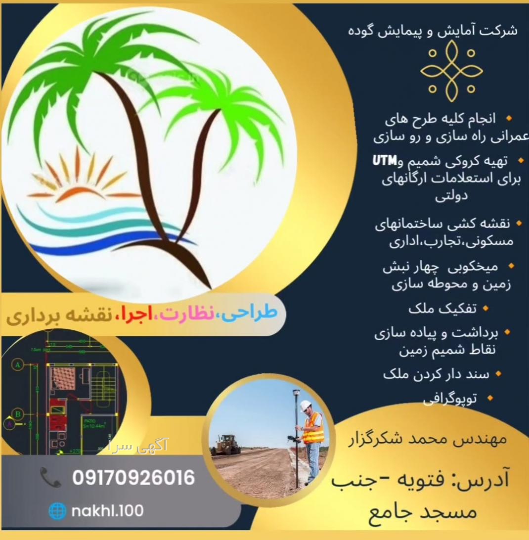 آگهی های کار و سرمایه - هرمزگان
