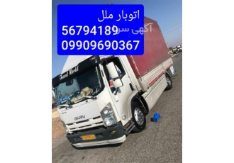 حمل بار ملل بار اتوبار باربری ملل