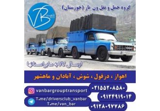 ون بار / بزگترین تأمین کننده نیسان در مهدی شهر با انتخاب ون بار ایران
