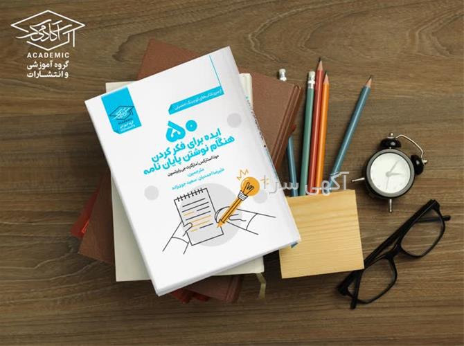 آگهی های کتاب و جزوه آموزشی - شیراز