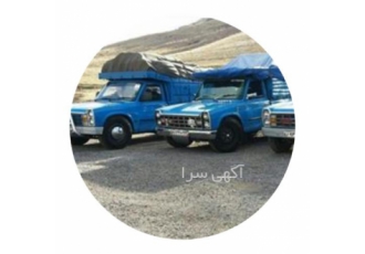 خدمات باربری دربستی با نیسان بار سایپا در گلوگاه نیسان سایپا آماده