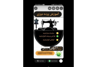 دوره تخصصی طراحی و دوخت پرده با کیفیت عالی در بندرعباس آیا به دنبال