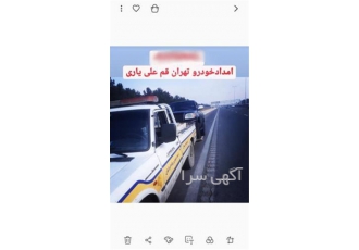امداد خودرو و یدک کش در تهران امداد خودرو و یدک کش اتوبان تهران قم حسن
