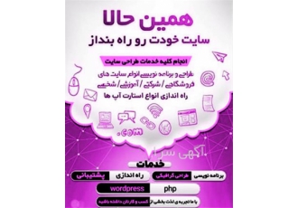 ایجاد و طراحی وب‌سایت‌های فروشگاهی، شرکتی و خدماتی در حرفه‌ای‌ترین شکل
