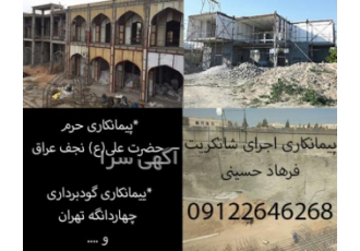 پیمانکار اجرای شاتکریت با قیمت تهران کرج قم قزوین پیمانکار اجرای