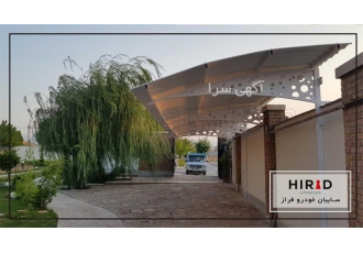ساخت سایبان ماشین با طراحی مدرن هیراد در تهران ساخت سایبان ماشین
