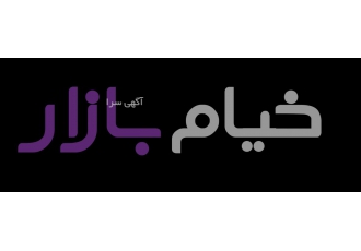 فروشگاه اینترنتی خیام بازار به دنبال تجربه خریدی بی zwnj نظیر و دسترسی