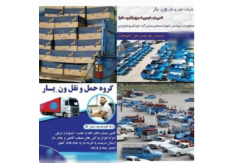 ارسال کالا با نیسان وانت ، پوشش سراسری