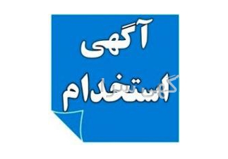 استخدام رکت بازرگانی