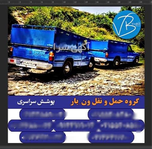 آگهی های خدمات - هرمز