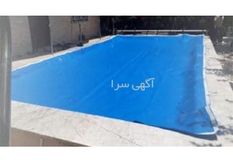دوخت و فروش پوشش‌های باکیفیت استخر برای افزایش عمر استخر در کرج آیا