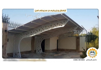 دیزاین، تولید، نصب و دمونتاژ سایبان فلزی CNC خودرو
